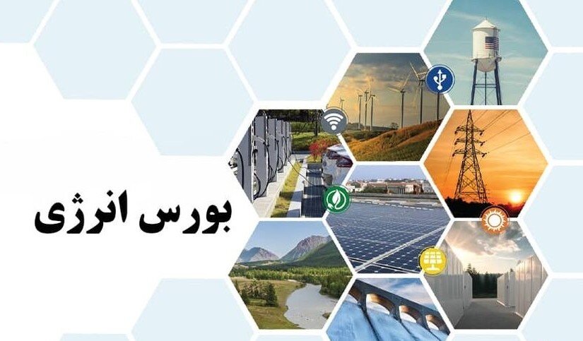 بورس انرژی ایران میزبان عرضه میعانات گازی در رینگ‌های داخلی و بین‌الملل