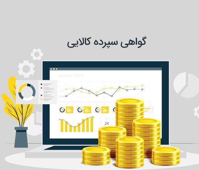 ۷۰۳ میلیون گواهی سپرده کالا در بورس کالا دست به دست شد